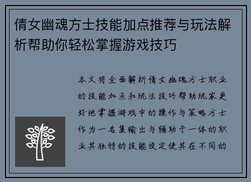 倩女幽魂方士技能加点推荐与玩法解析帮助你轻松掌握游戏技巧