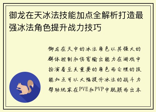 御龙在天冰法技能加点全解析打造最强冰法角色提升战力技巧