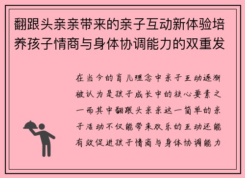 翻跟头亲亲带来的亲子互动新体验培养孩子情商与身体协调能力的双重发展 翻跟头亲亲带来的亲子互动新体验培养孩子情商与身体协调能力的双重发展