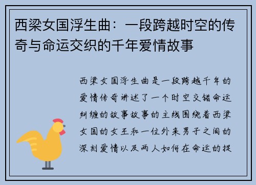 西梁女国浮生曲：一段跨越时空的传奇与命运交织的千年爱情故事