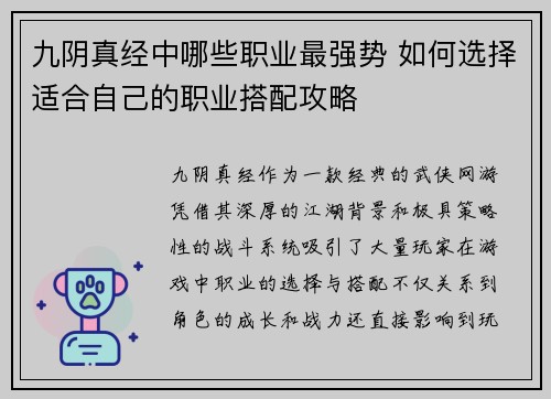 九阴真经中哪些职业最强势 如何选择适合自己的职业搭配攻略