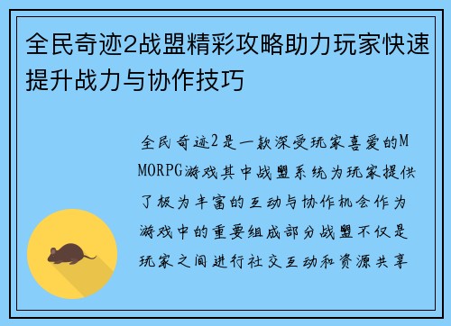 全民奇迹2战盟精彩攻略助力玩家快速提升战力与协作技巧