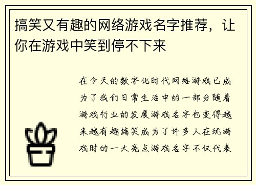 搞笑又有趣的网络游戏名字推荐,让你在游戏中笑到停不下来 搞笑又有趣的网络游戏名字推荐,让你在游戏中笑到停不下来